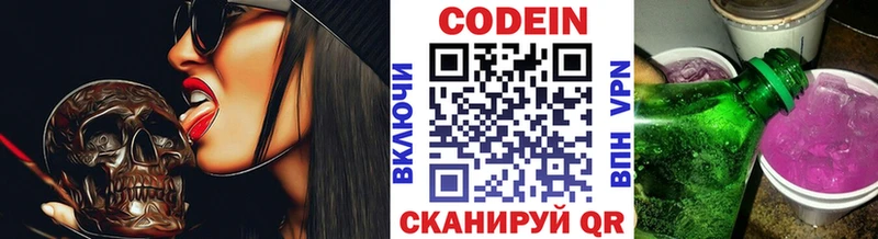 Codein напиток Lean (лин)  дарнет шоп  Оленегорск 